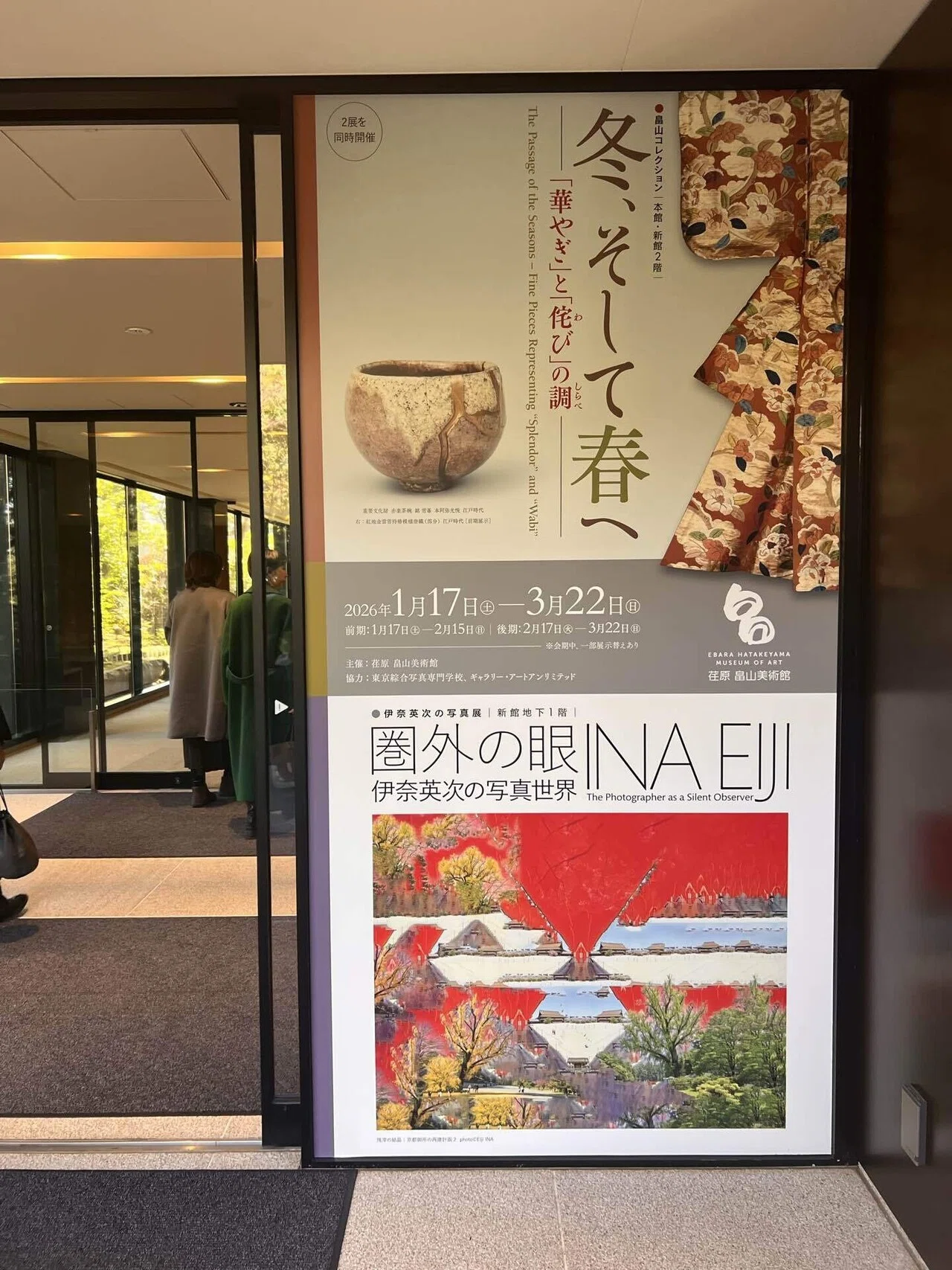 畠山美術館はいつも美しい｜みんなの茶の湯 ORI