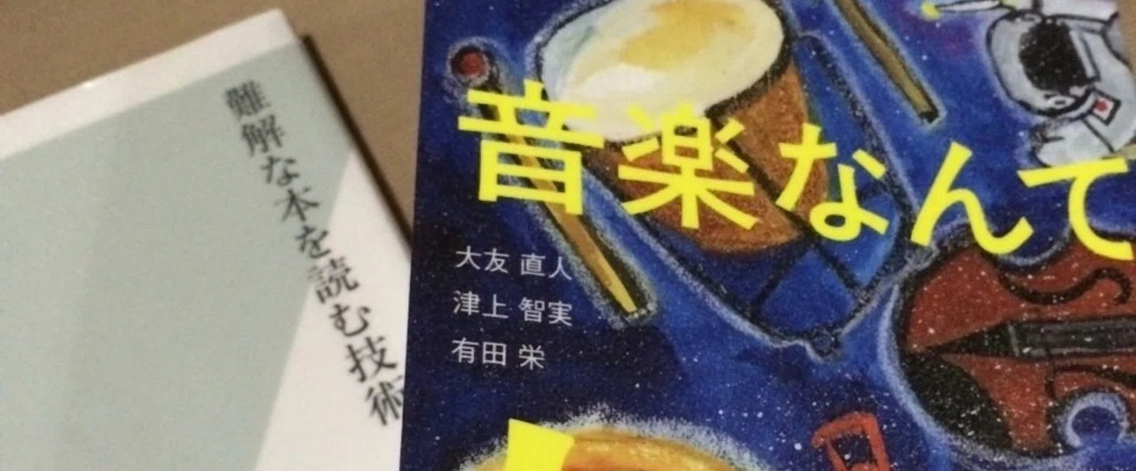 感想）「難解な本を読む技術」｜糖類の上