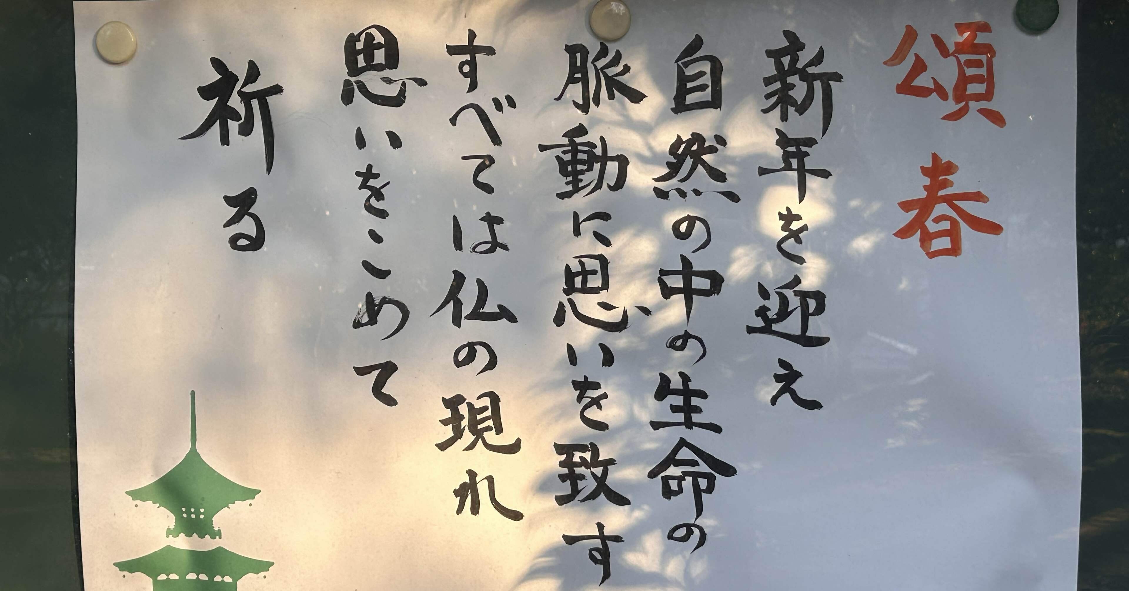 気持ちの良い気候の中、八王子市にある真言宗浄福寺を訪問してきました