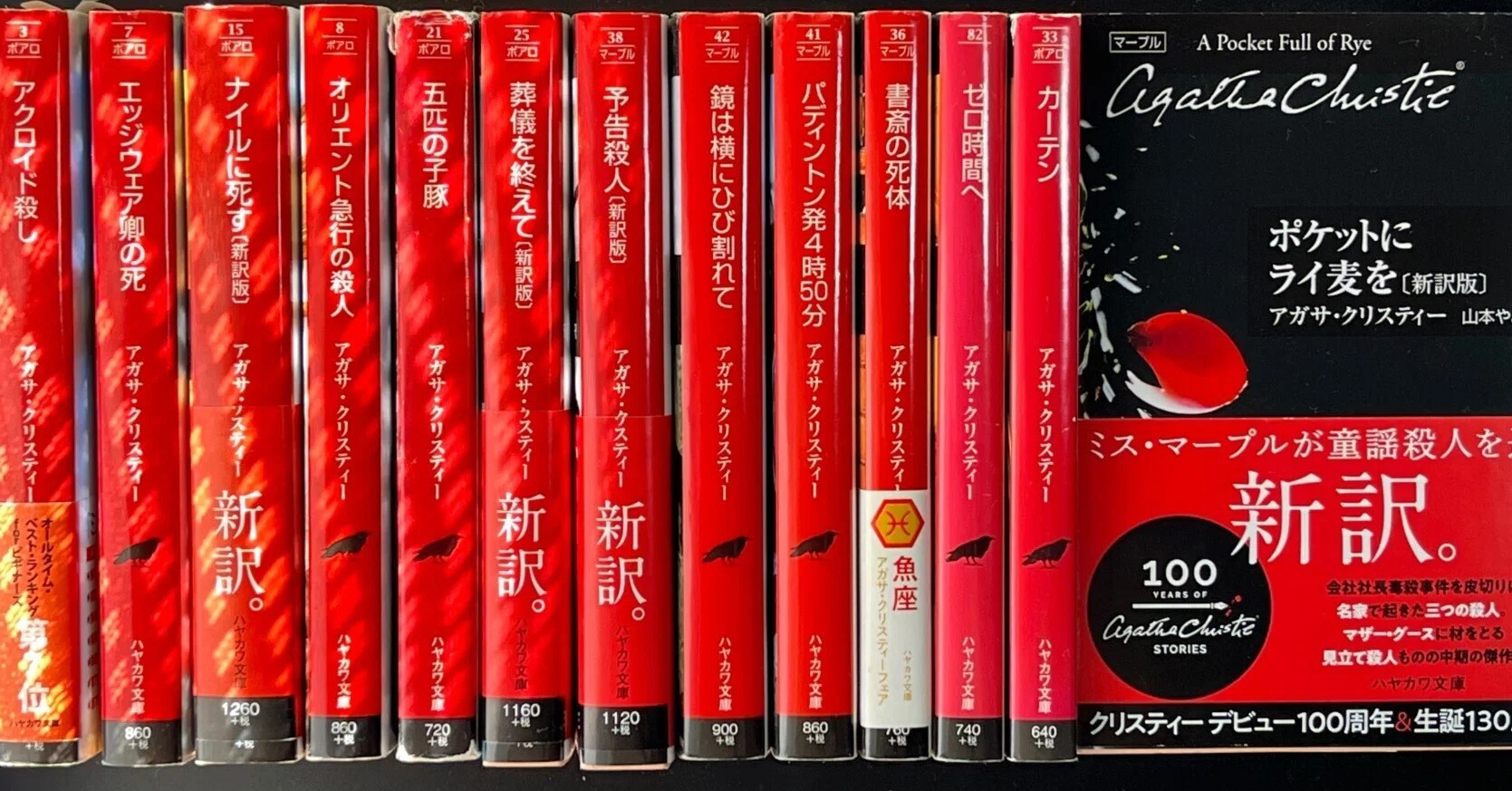 アガサ・クリスティ再読感想文 その32 『七つの時計』あるいは