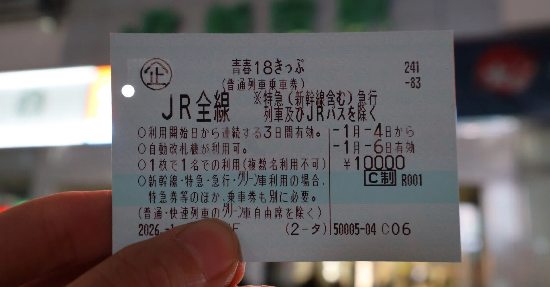 青春18切符3日間用を最大限使って、関東から中部&関西へ！！｜あだしょー