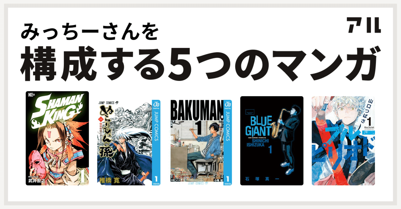 私を構成する5つのマンガ たにみち Note