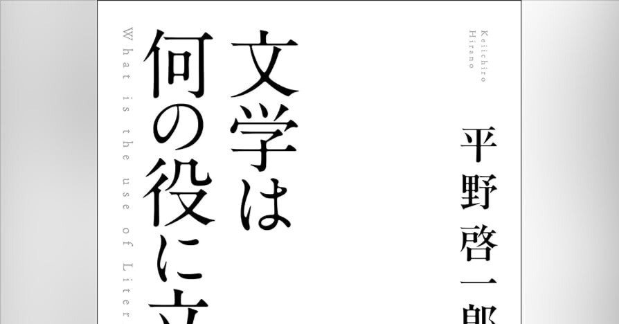 役に立つ」を問い直す、文学という営みへの誘い｜オガクズ