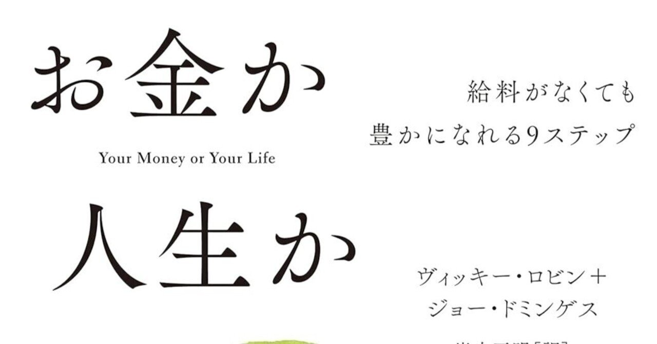 人生を変える家計簿術：お金を「時間」に換算するだけで、なぜ無駄遣いが消えるのか？｜Shota Atago/愛宕翔太(Taisho/大将)