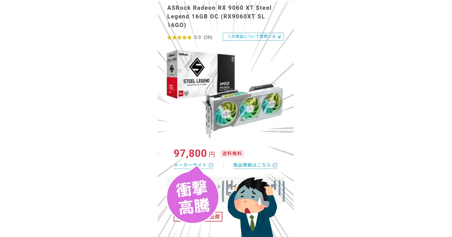 大幅値上げ】Radeonの価格が突然大幅に値上がってしまいましたorz