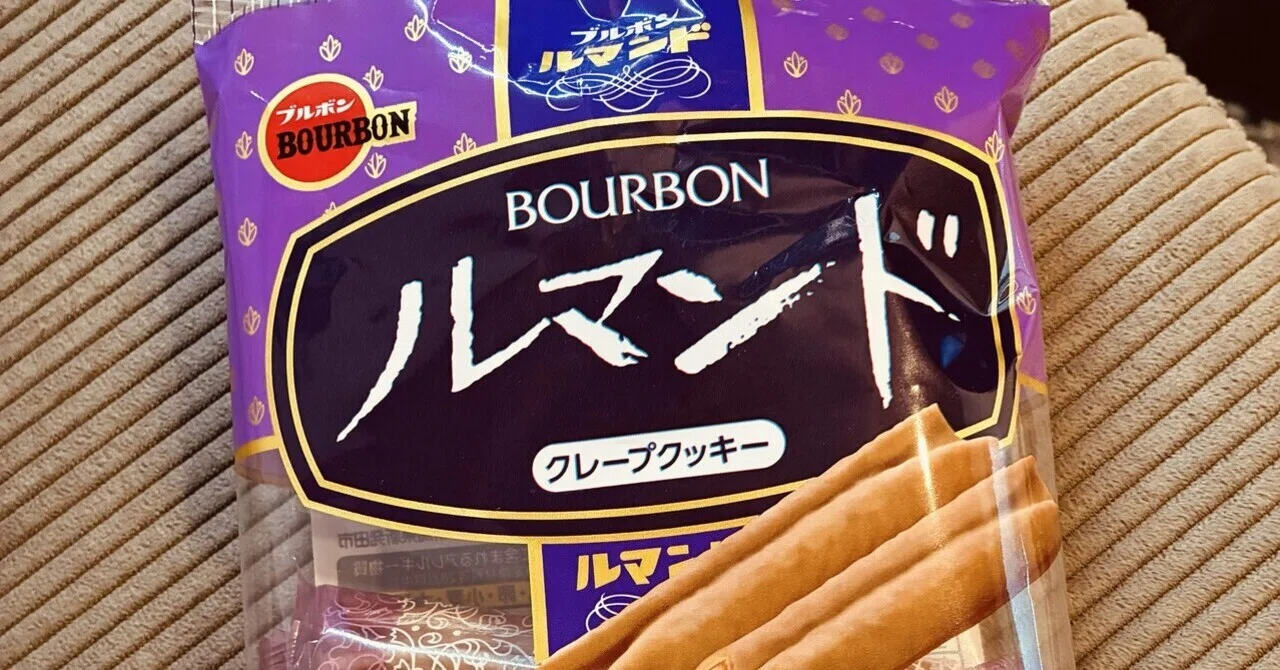 ルマンドが美味しくて｜Yukimi