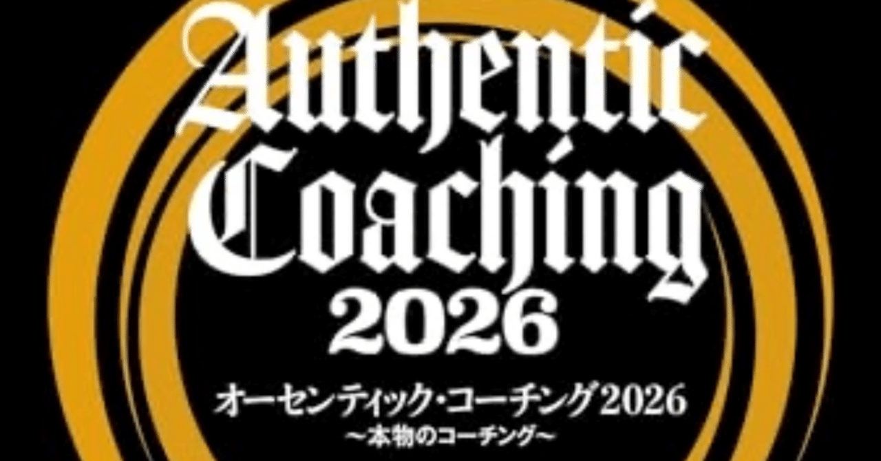 書評】2026年、なぜ今「本物のコーチング」が必要なのか？ 苫米地英人