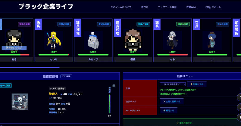 ブラウザゲームのリリースから2週間が経過しました
