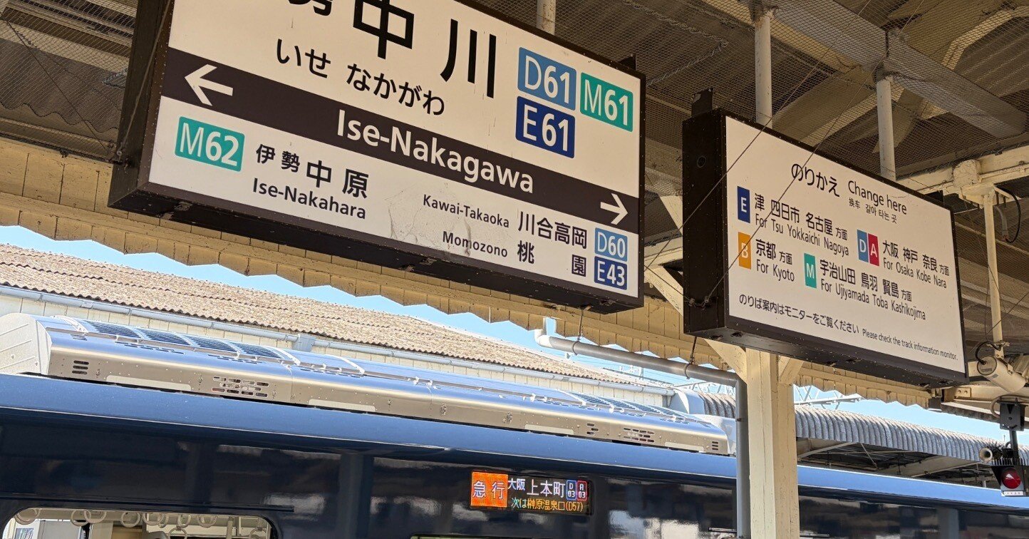 近鉄】結局、大阪線の区間急行はどうなるかを妄想する｜きり