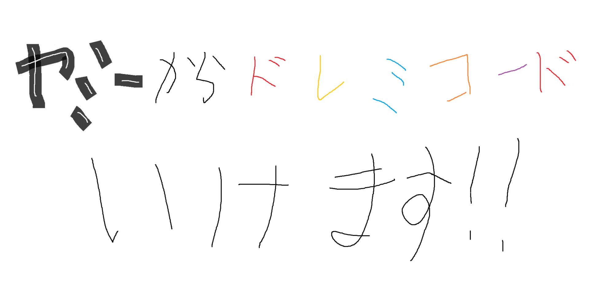 遊戯王【ヤミー ドレミコード】デッキ　スリーブ付 ドレミコードヤミー 展開ルート&構築紹介(2026/1/21追記)｜はつむら