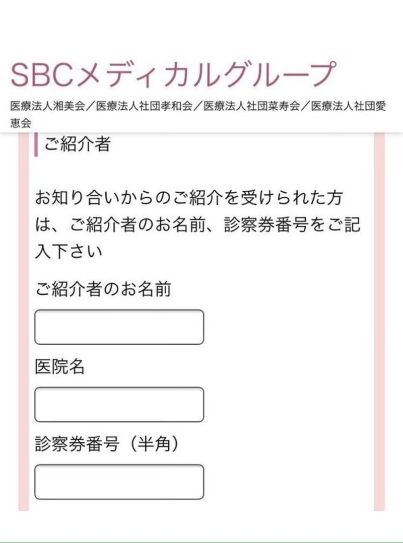 湘南美容クリニックのお得なご利用方法 当日 紹介割 クーポン Sbc 湘南美容クリニック クーポン発信係 Note