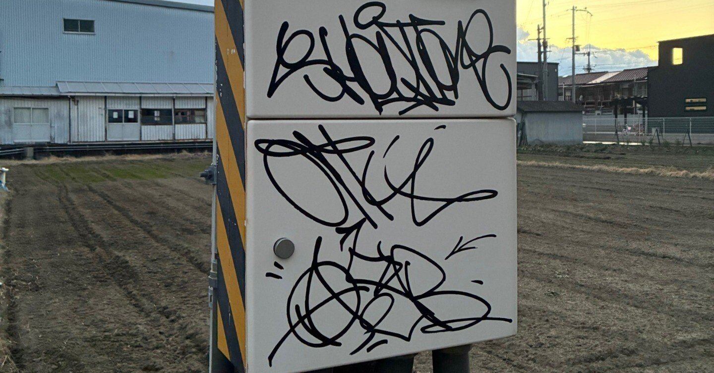 岸和田・泉大津・忠岡】シアンの落書き除去日記 グラフィティアート