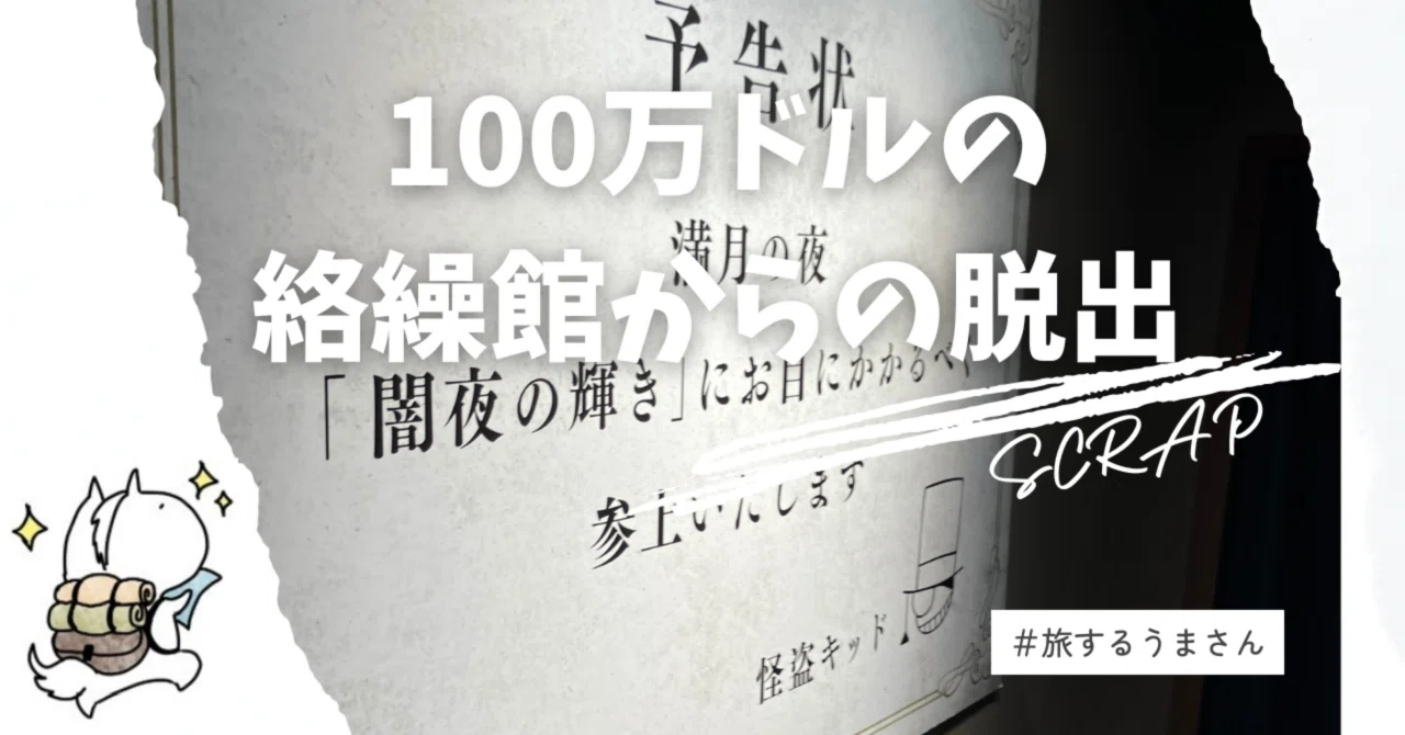 [Detective Conan x Puzzle Solving] An immersive experience solving ...