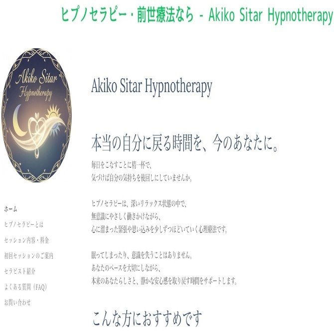 お知らせ】ヒプノセラピーの公式Webサイトを公開しました
