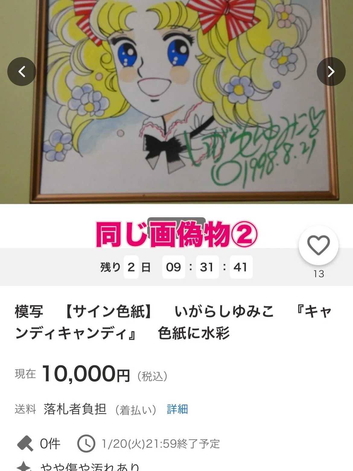 偽物サイン一覧原哲夫. いがらしゆみこ.中沢啓治.鳥山明.ちばてつや