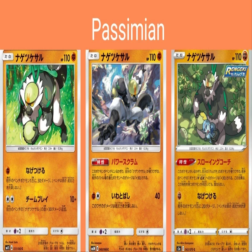 ポケカの歴代ナゲツケサル｜リユルン