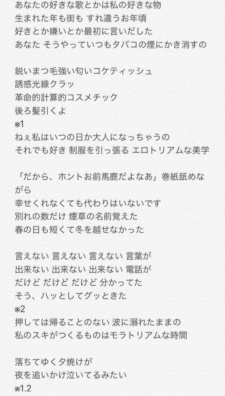 ローストチェリーマーケット エロトリアム という歌の歌詞について考える 続き 文 アヤ Note