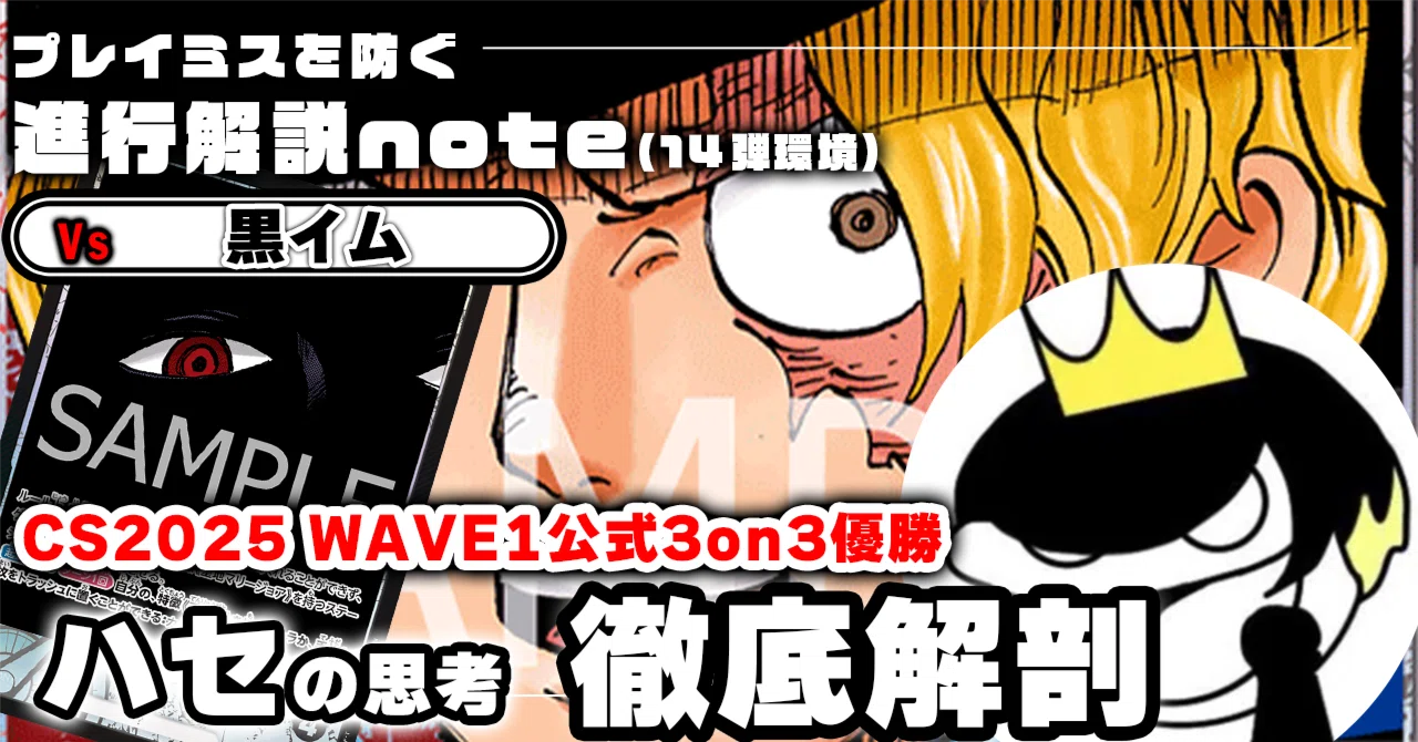 ハセ 徹底解説 赤黒サボ進行記事 vs黒イム 0118投稿｜TCG攻略note PROS