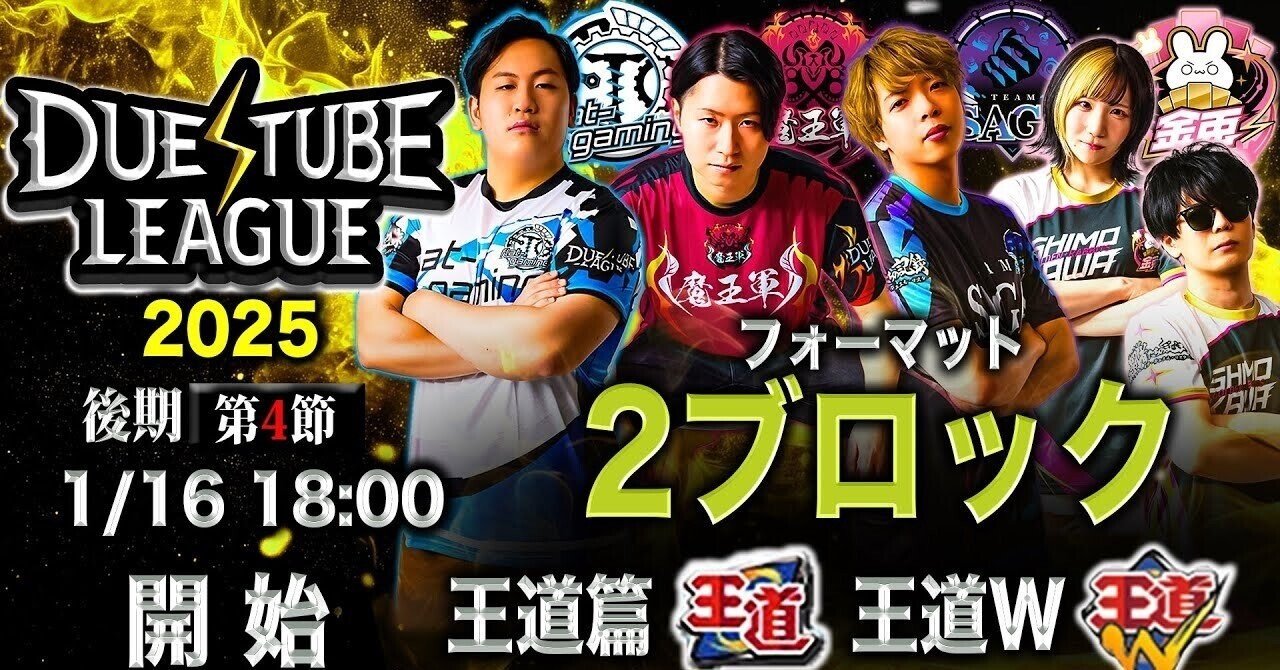 デュエマプロリーグニュース 2025後期第4節｜2ブロックこそが、王道だ
