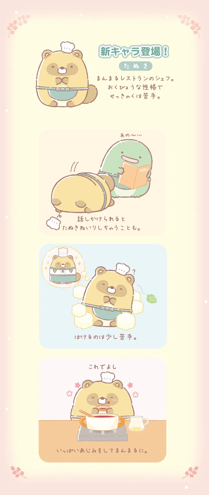 とかげ推しの私が、「たぬきのまんまるレストラン」に包囲された話