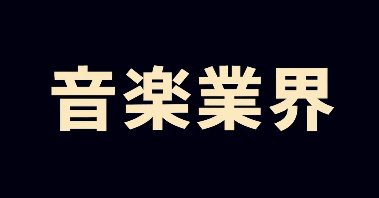 音楽業界の定番書 All You Need to Know 洋書 Amazon | All You Need to Know About the Music Business: 10th