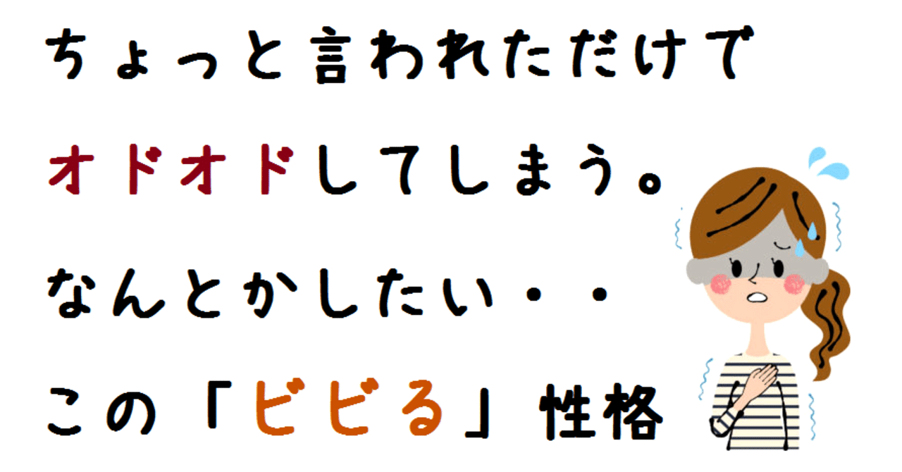 気が弱い ビビり な性格を直す方法 たーキンくん Note 気が弱い ビビり な性格を直す方法 たーキンくん Note