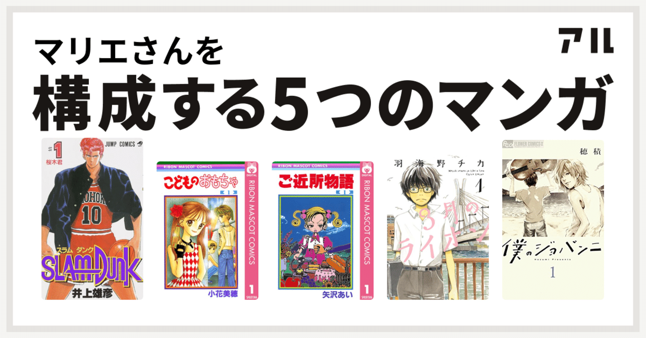 私を構成する5つのマンガ マリエ Necramicrock Note 私を構成する5つのマンガ マリエ Necramicrock Note
