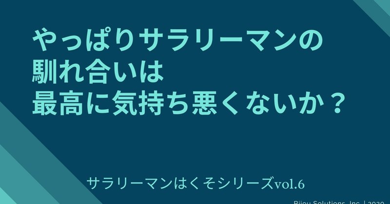 やっぱ チーム 達成 とか会社の馴れ合いて気持ち悪いな 100日後に辞める新卒サラリーマン Note