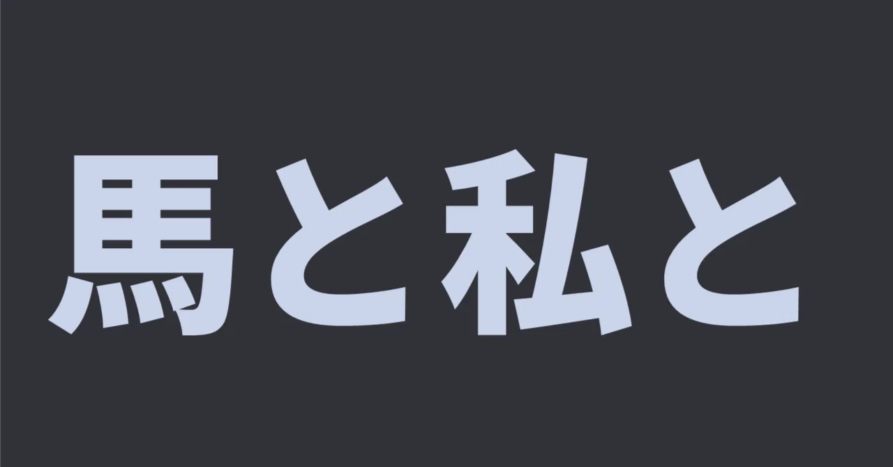 見出し画像