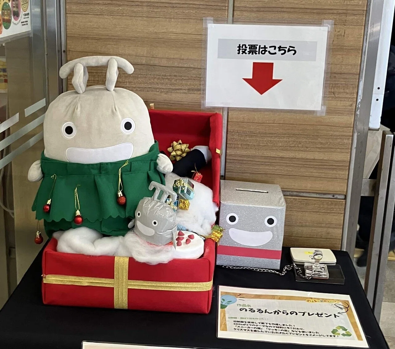 のるるん装飾グランプリ～冬のSDGsスタンプラリー～」全24か所 の