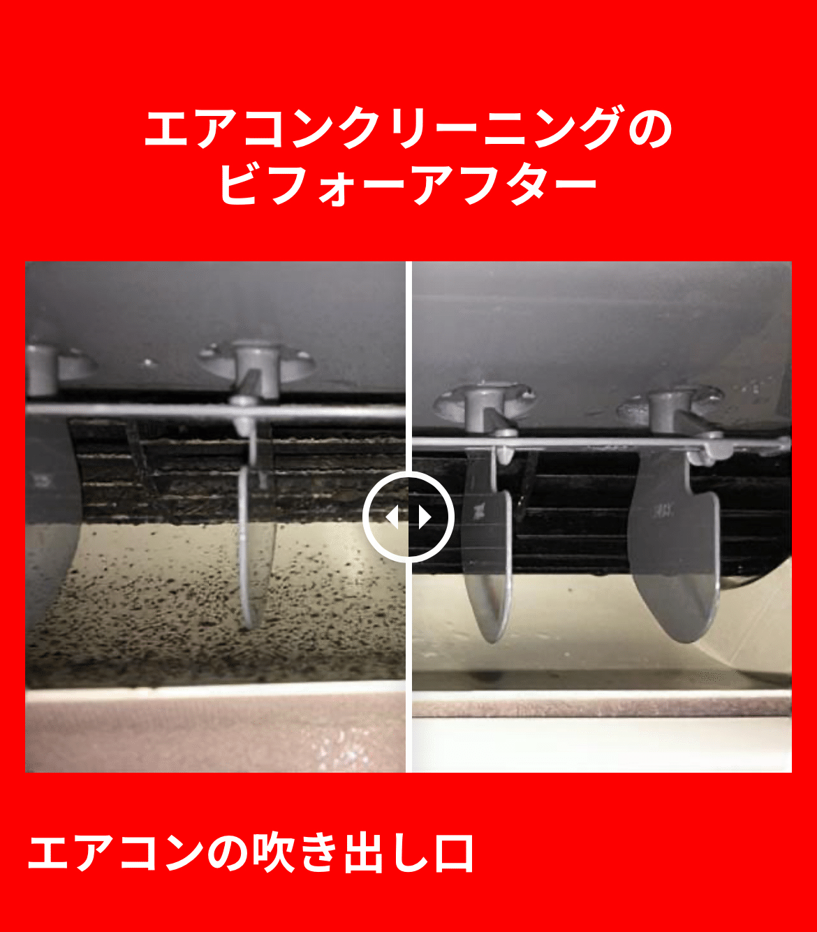 エアコンクリーニングをするメリット！｜おそうじ革命 青森弘前店