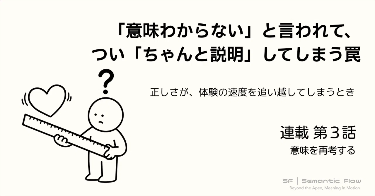 Rethinking Meaning (3): The Trap of Trying to 'Explain Properly' When ...