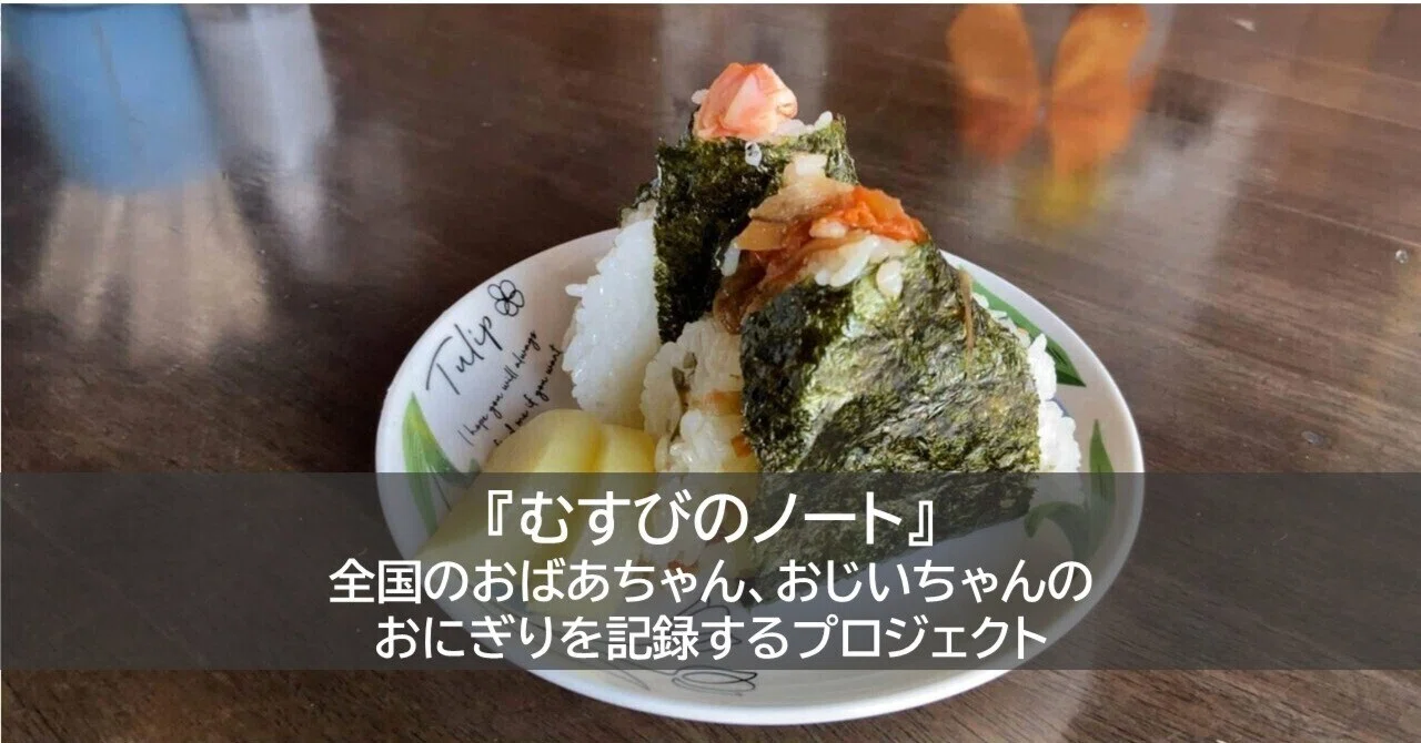 おにぎりじいさんページ 検索にでてこない