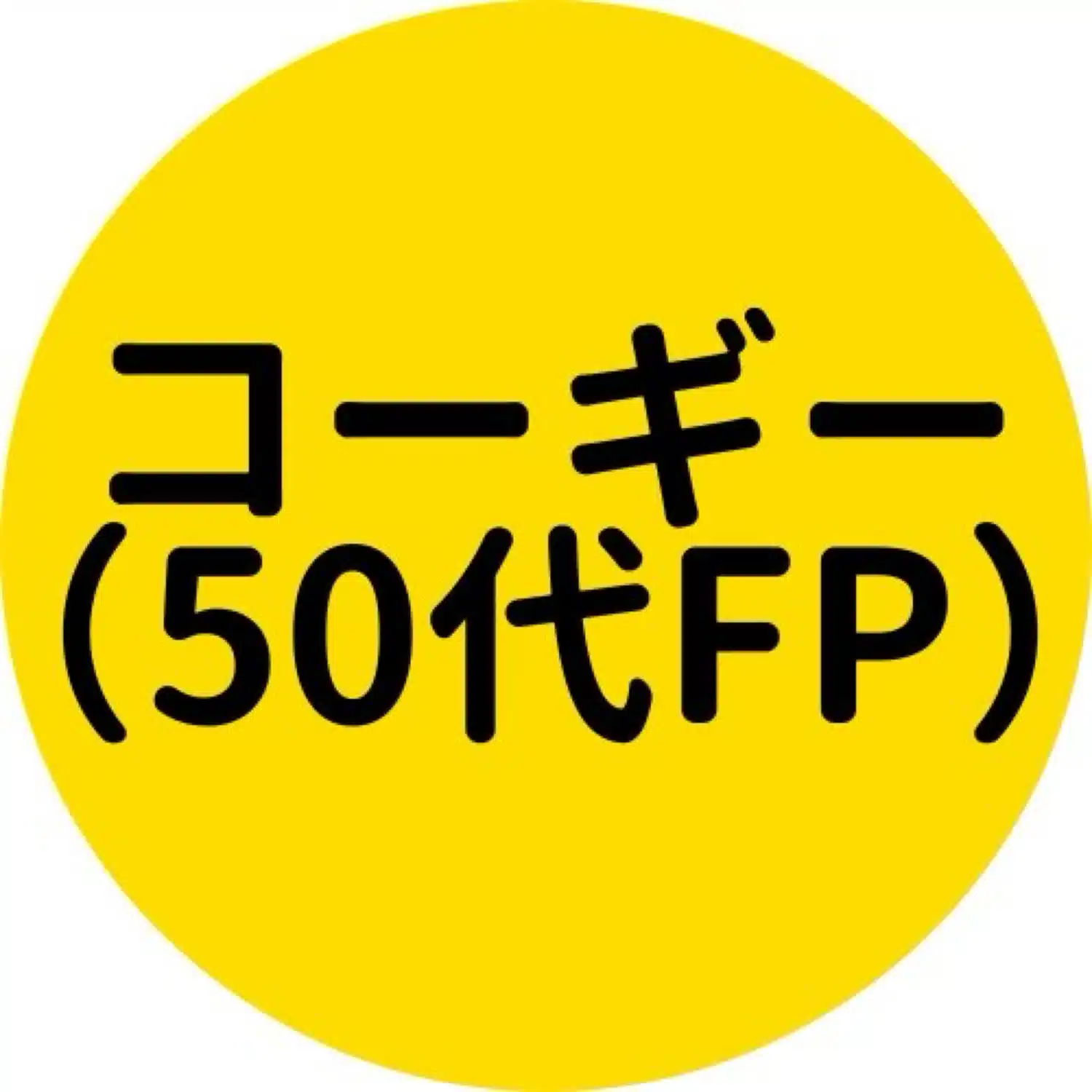 コーギー（50代FPが考える人生とお金と子供の教育と大人の学び）
