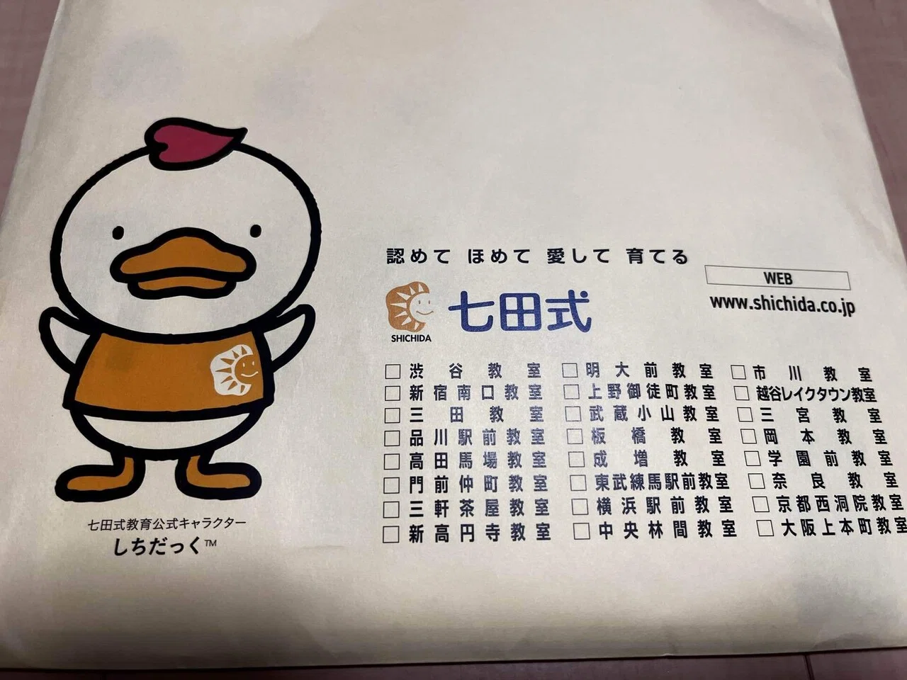 通学？通信？】七田式教室に課金しました｜セル結合の子育て奮闘記