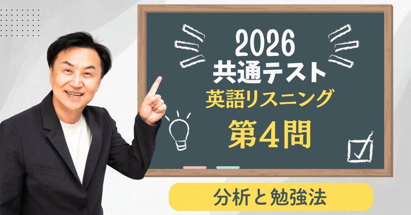 共通テスト英語【分析と勉強法】｜安河内哲也 情報発信ノート BRAIN
