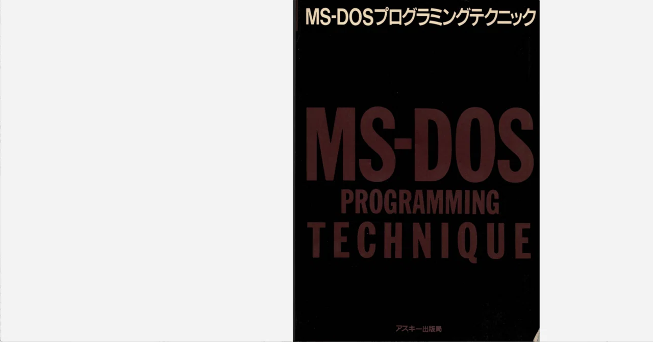 MS-DOS Programming Techniques - The World of INT21H｜kzn