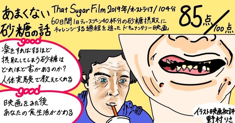 イラスト映画批評【あまくない砂糖の話85点】
