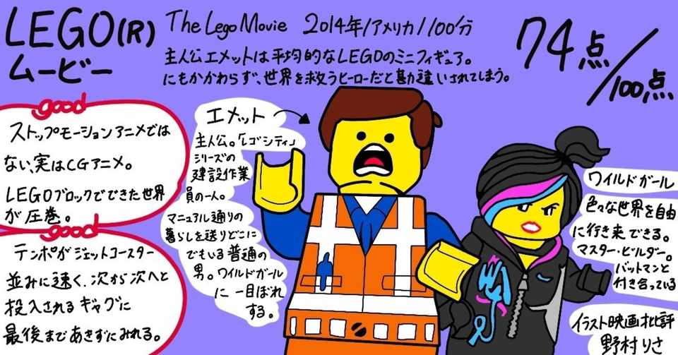 イラスト映画批評 Lego R ムービー74点 野村りさ コミックエッセイ Note