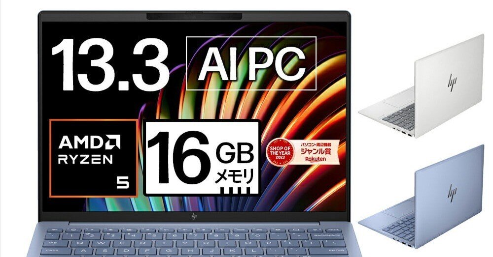本日見つけた掘り出し物】【2026年最新】HP Pavilion Aero 13-bg：990g