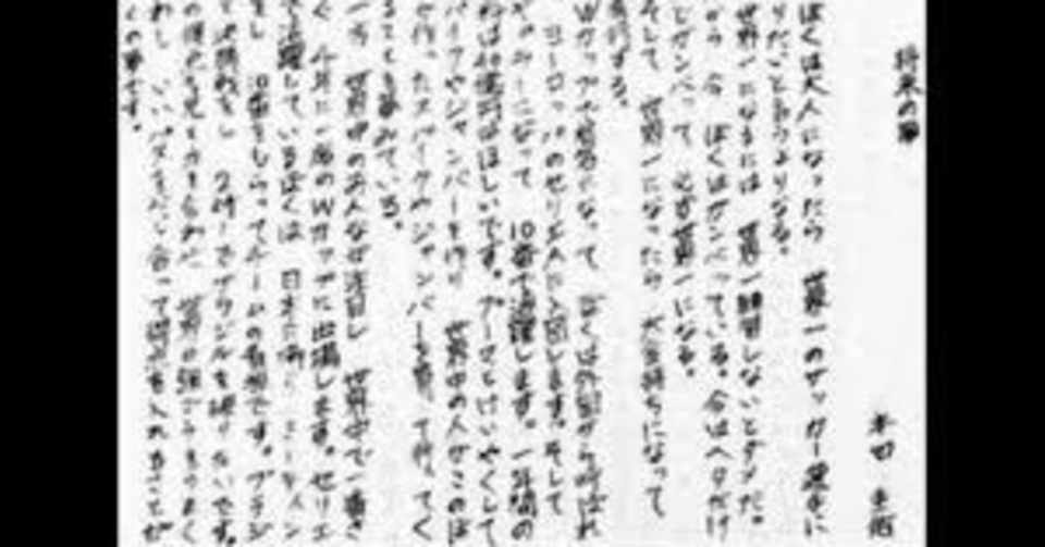 卒業文集 佐野寛 Note