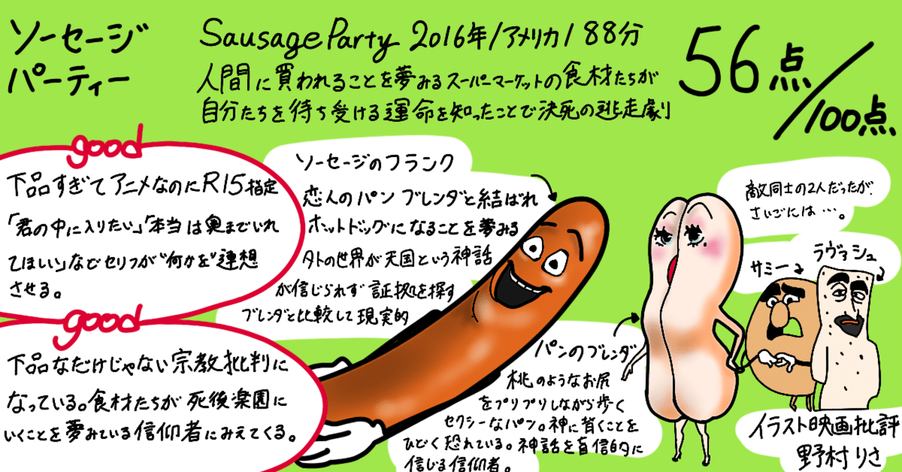 イラスト映画批評 ソーセージパーティー56点 野村りさ コミックエッセイ note