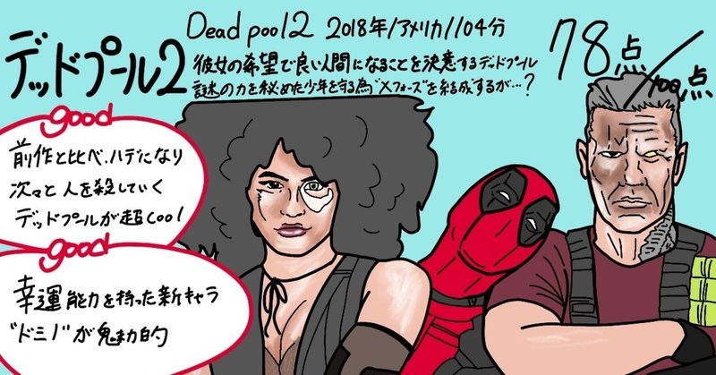 イラスト映画批評 デッドプール2 ライアン レイノルズ出演 野村りさ コミックエッセイ Note