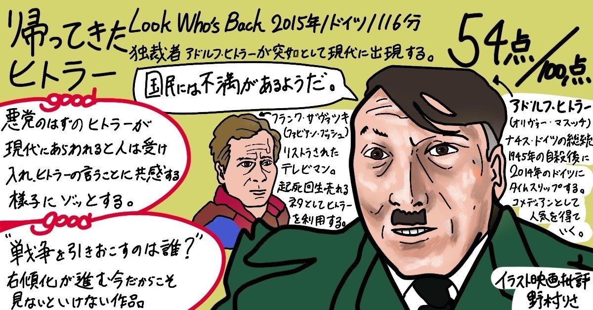 イラスト映画批評 帰ってきたヒトラー54点 野村りさ コミックエッセイ Note