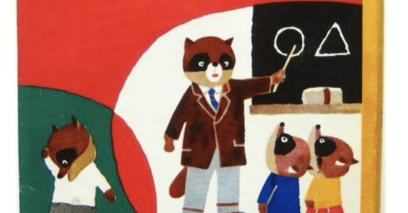 今井誉次郎『たぬき学校』(1958)｜fuff