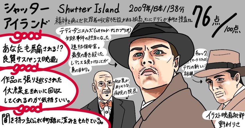 イラスト映画批評 シャッターアイランド76点 レオナルド ディカプリオ出演 野村りさ コミックエッセイ Note イラスト映画批評 シャッターアイランド76点 レオナルド ディカプリオ出演 野村りさ コミックエッセイ Note