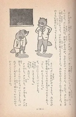 今井誉次郎『たぬき学校』(1958)|fuff 今井誉次郎『たぬき学校』(1958)|fuff