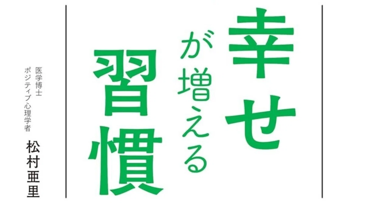 幸せが増える習慣⑤「良いこと」をじっくり味わう（現在編）~心の