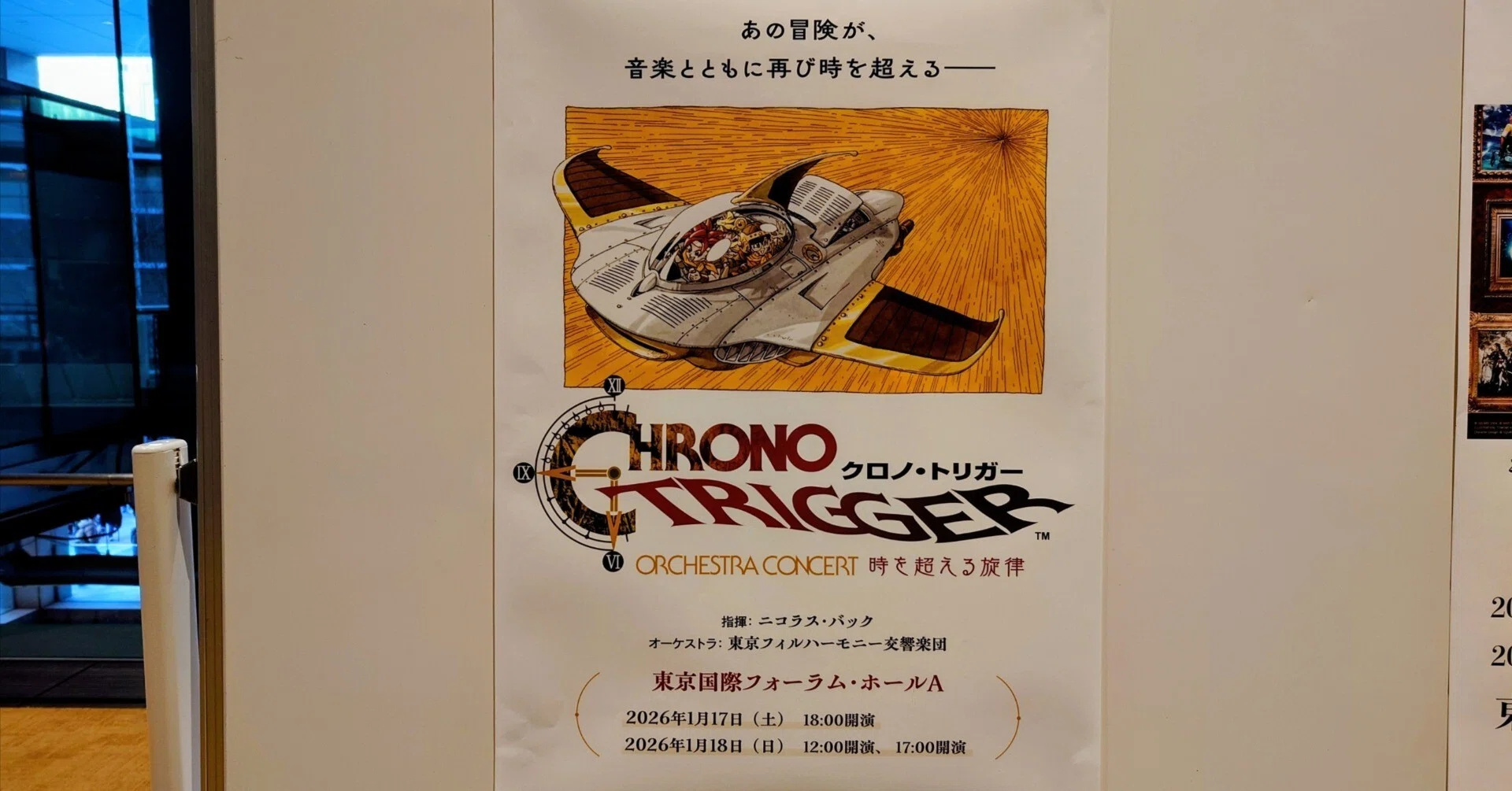 クロノ・トリガー Orchestra Concert 時を超える旋律 オルゴール