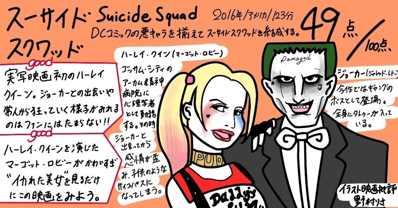 イラスト映画批評 スーサイド スクワッド49点 マーゴット ロビー出演 野村りさ コミックエッセイ Note イラスト映画批評 スーサイド スクワッド49点 マーゴット ロビー出演 野村りさ コミックエッセイ Note